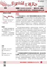 通信周跟踪：华为全连接大会展示超节点机柜，关注通信设备供应链安全主题