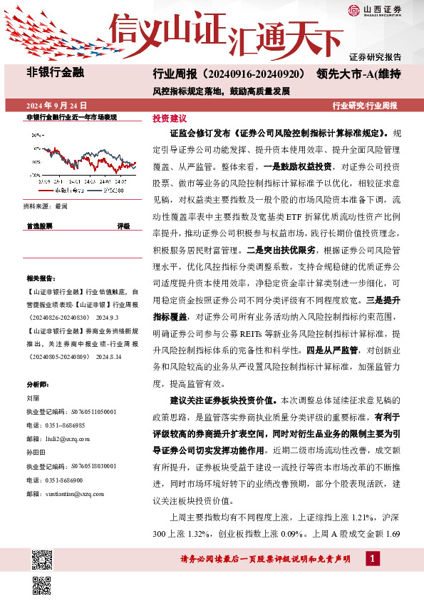 风控指标规定落地，鼓励高质量发展