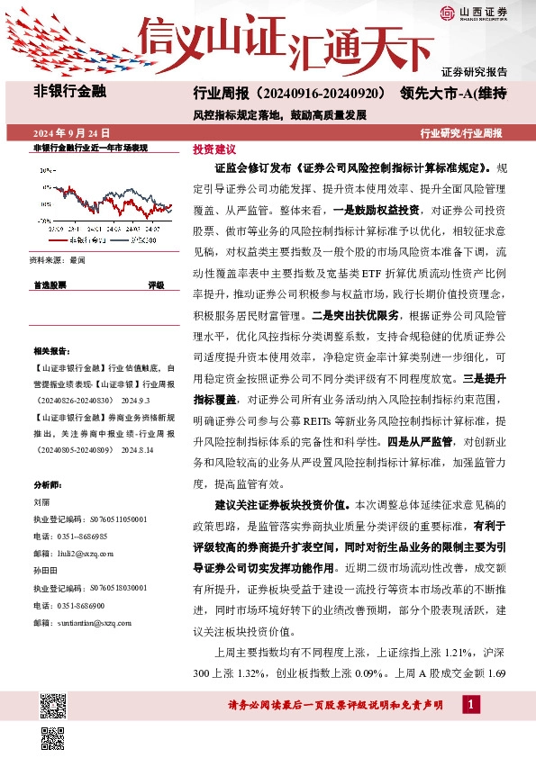 风控指标规定落地，鼓励高质量发展