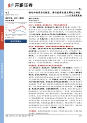 电力行业投资策略：核电加快常态化核准，清洁基荷电源支撑电力转型