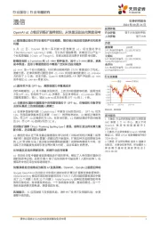 通信行业专题研究:OpenAI o1占领后训练扩展律前沿,从快速识别走向深度思考