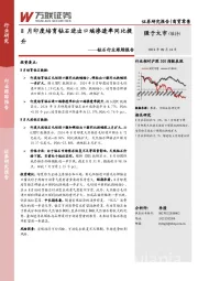 钻石行业跟踪报告：8月印度培育钻石进出口端渗透率同比提升