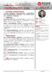 8月家电内销回暖，逆变器出口同比改善