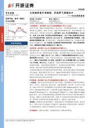 有色金属行业深度报告：天然铀供需矛盾维持，价格景气周期拉开