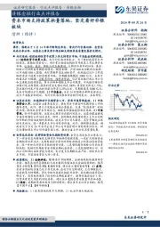 非银金融行业点评报告:资本市场支持政策批量落地,坚定看好非银板块