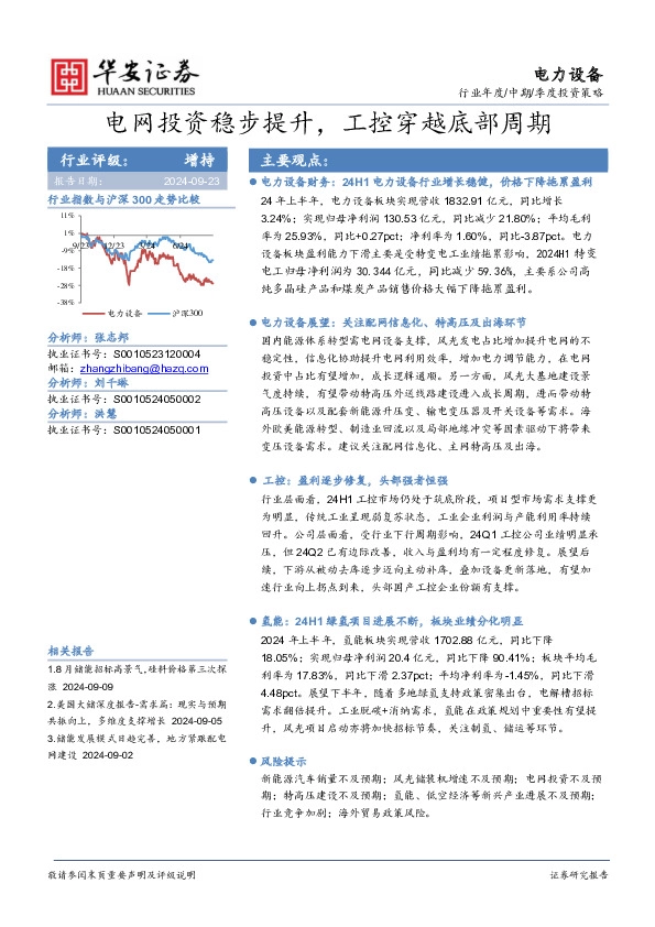 电力设备：电网投资稳步提升，工控穿越底部周期