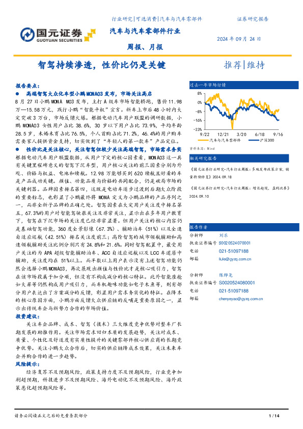 汽车与汽车零部件行业周报、月报：智驾持续渗透，性价比仍是关键