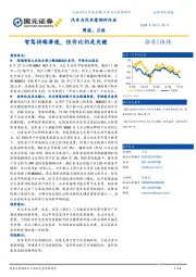 汽车与汽车零部件行业周报、月报:智驾持续渗透,性价比仍是关键