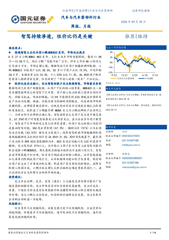 汽车与汽车零部件行业周报、月报：智驾持续渗透，性价比仍是关键