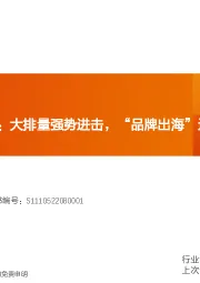 摩托车行业深度:大排量强势进击,“品牌出海”迈向全球市场
