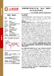 电子行业周报:智能眼镜市场逐步升温,“纯血”鸿蒙系统正式版发布将近