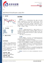 医药行业周报：诺华伊普可泮在华拟纳入优先审评