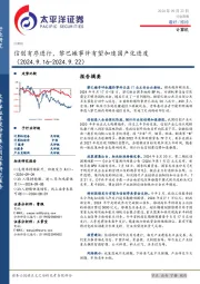计算机行业周报：信创有序进行，黎巴嫩事件有望加速国产化进度