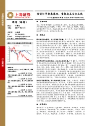 计算机行业周报：信创订单密集落地，重视自主安全主线