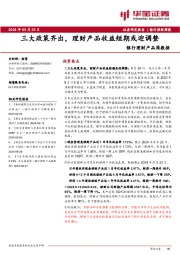 银行理财产品周数据：三大政策齐出，理财产品收益短期或迎调整