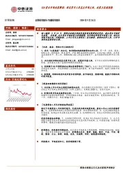 非银金融:924资本市场政策解读:新设货币工具直达市场主体,政策力度超预期
