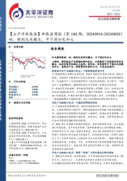 新能源行业周报第104期：硅、锂到达关键点，中下游分化加大