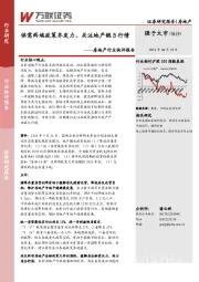 房地产行业快评报告：供需两端政策齐发力，关注地产链β行情