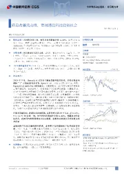 全球科技动态追踪·计算机行业：降息改善流动性，重视港股科技投资机会