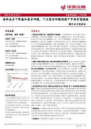 镁行业月度报告：原料成本下降叠加需求回暖，十月需求回暖预期下市场有望提振
