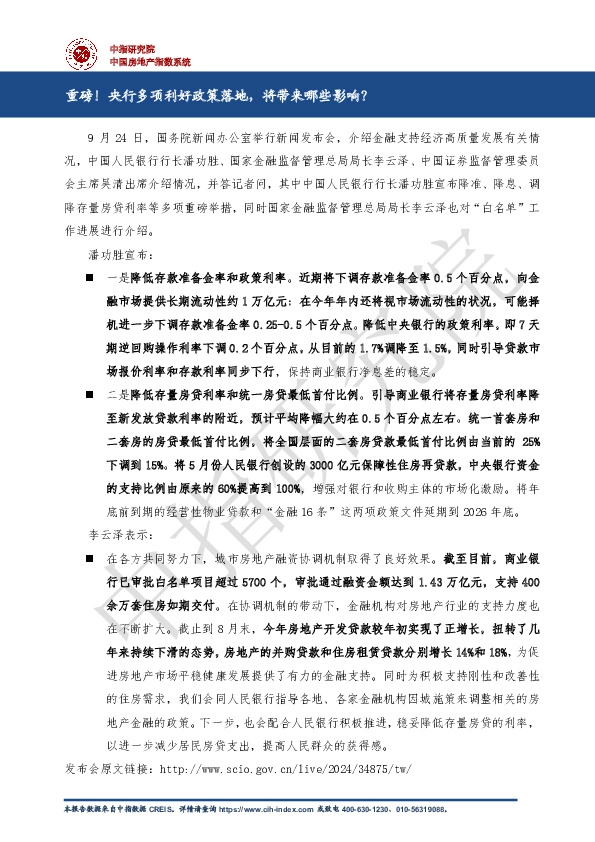 房地产行业：重磅！央行多项利好政策落地，将带来哪些影响？