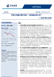 美容护理行业周报：华熙生物携手蒙牛推出“玻尿酸多维牛奶”