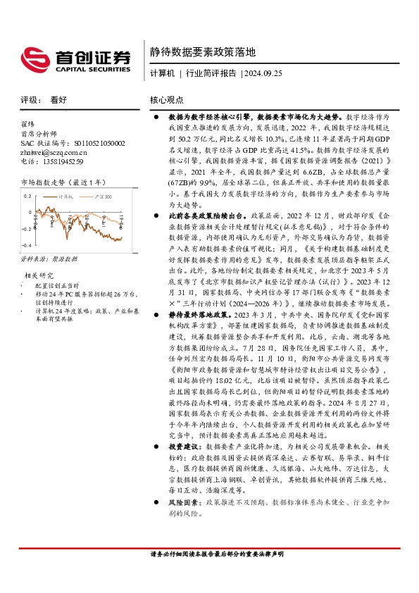 计算机行业简评报告：静待数据要素政策落地
