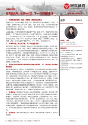 大国重材系列:石膏板出海:非洲&中亚,下一个高增长市场