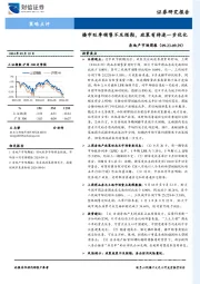 房地产市场周报：楼市旺季销售不及预期，政策有待进一步优化