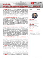 国防军工行业专题报告:商用飞机#1:交通工具与经济发展视角下的需求分析