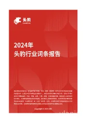 企业竞争图谱：2024年六维力矩传感器 头豹词条报告系列