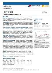 银行业专题：负利率对欧洲银行的影响及应对