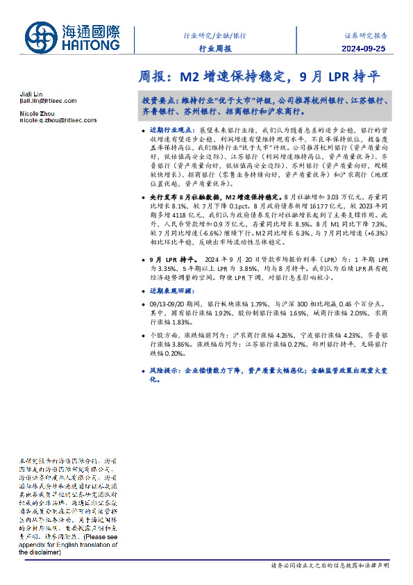 银行行业周报：M2增速保持稳定，9月LPR持平