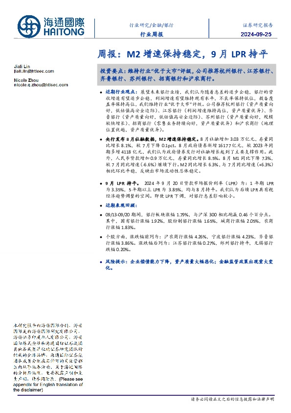 银行行业周报：M2增速保持稳定，9月LPR持平