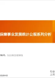 医药生物行业深度研究：2023年全国医疗保障事业发展统计公报系列分析