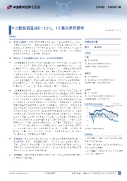 机械设备行业：9月挖机销量预计+12%，1X推出世界模型