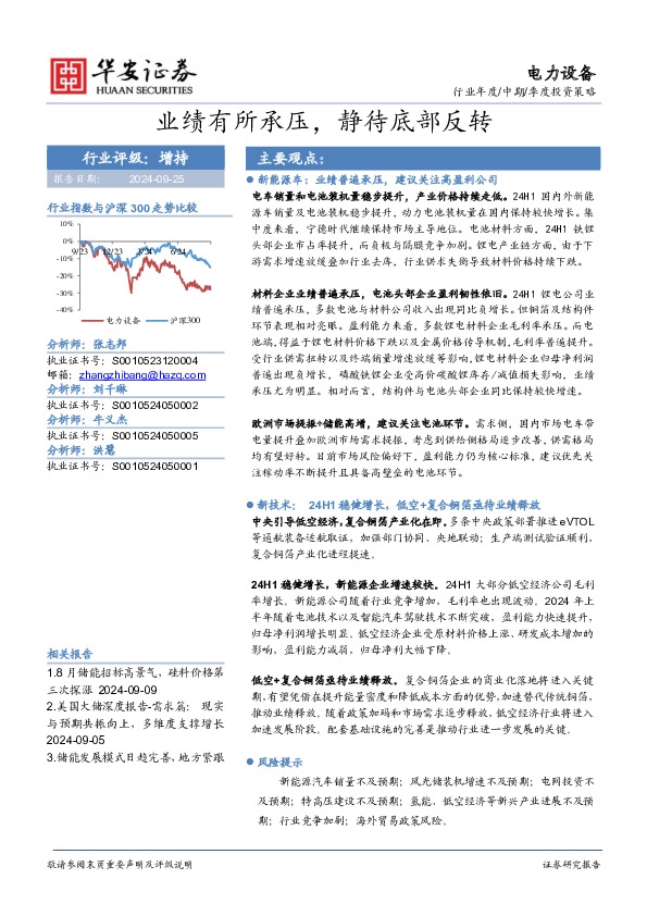 电力设备：业绩有所承压，静待底部反转