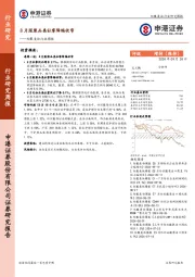 纺服美妆行业周报：8月服装品类社零降幅收窄