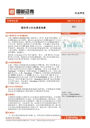 国防军工行业周度观察