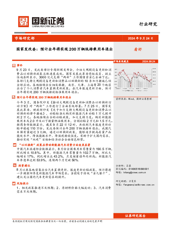 汽车行业：国家发改委：预计全年将实现200万辆低排乘用车退出