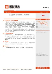 光伏行业周报