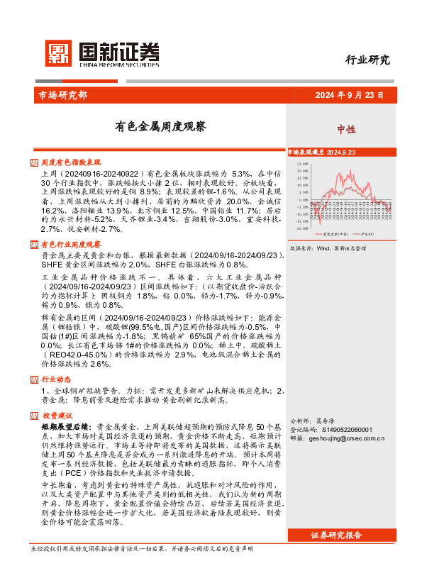 有色金属周度观察