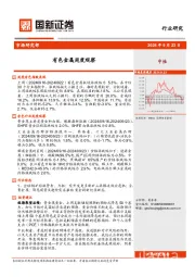 有色金属周度观察