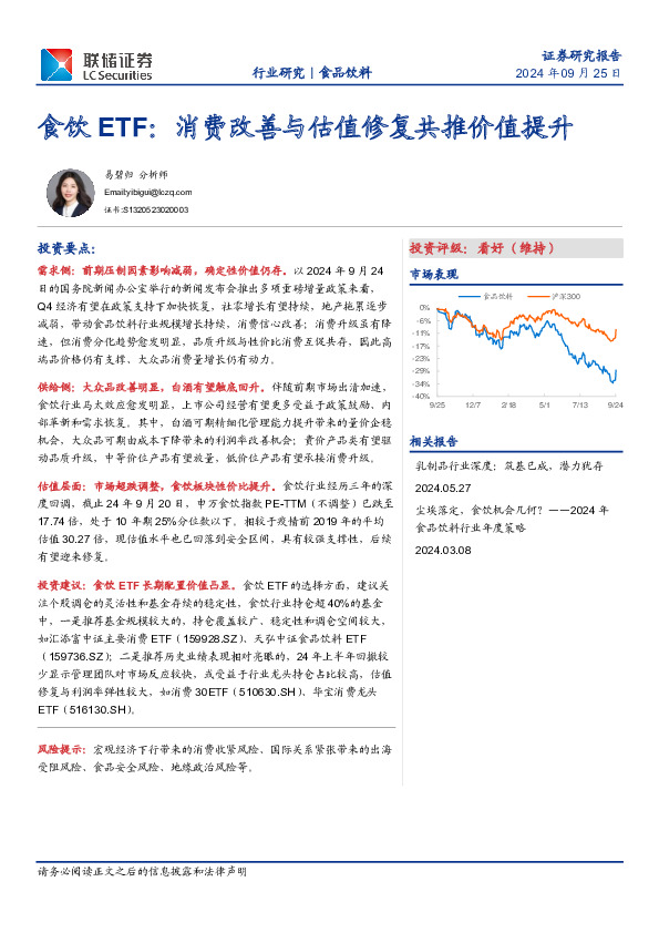 食饮ETF：消费改善与估值修复共推价值提升