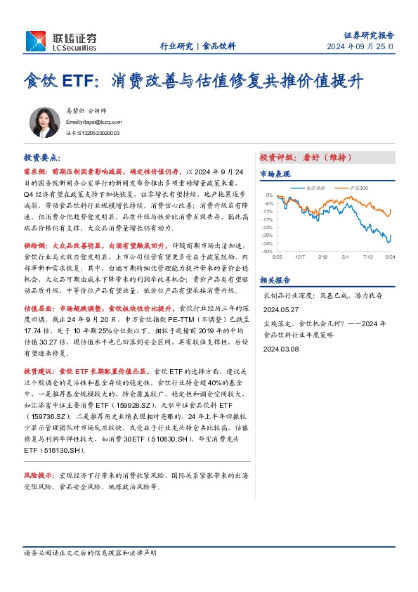 食饮ETF：消费改善与估值修复共推价值提升