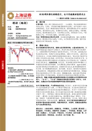通信行业周报:AI软硬件催化持续进行,北斗导航题材值得关注