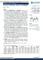 消费电子行业点评报告：Meta Orion原型机发布，看好AI+AR发展趋势