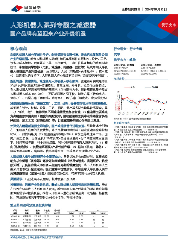 人形机器人系列专题之减速器：国产品牌有望迎来产业升级机遇