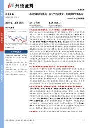 非银金融行业点评报告：政治局会议超预期，引入中长期资金，全面看好非银板块