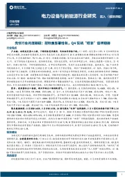 光伏行业月度跟踪：招标量显著增长，Q4装机“旺季”值得期待